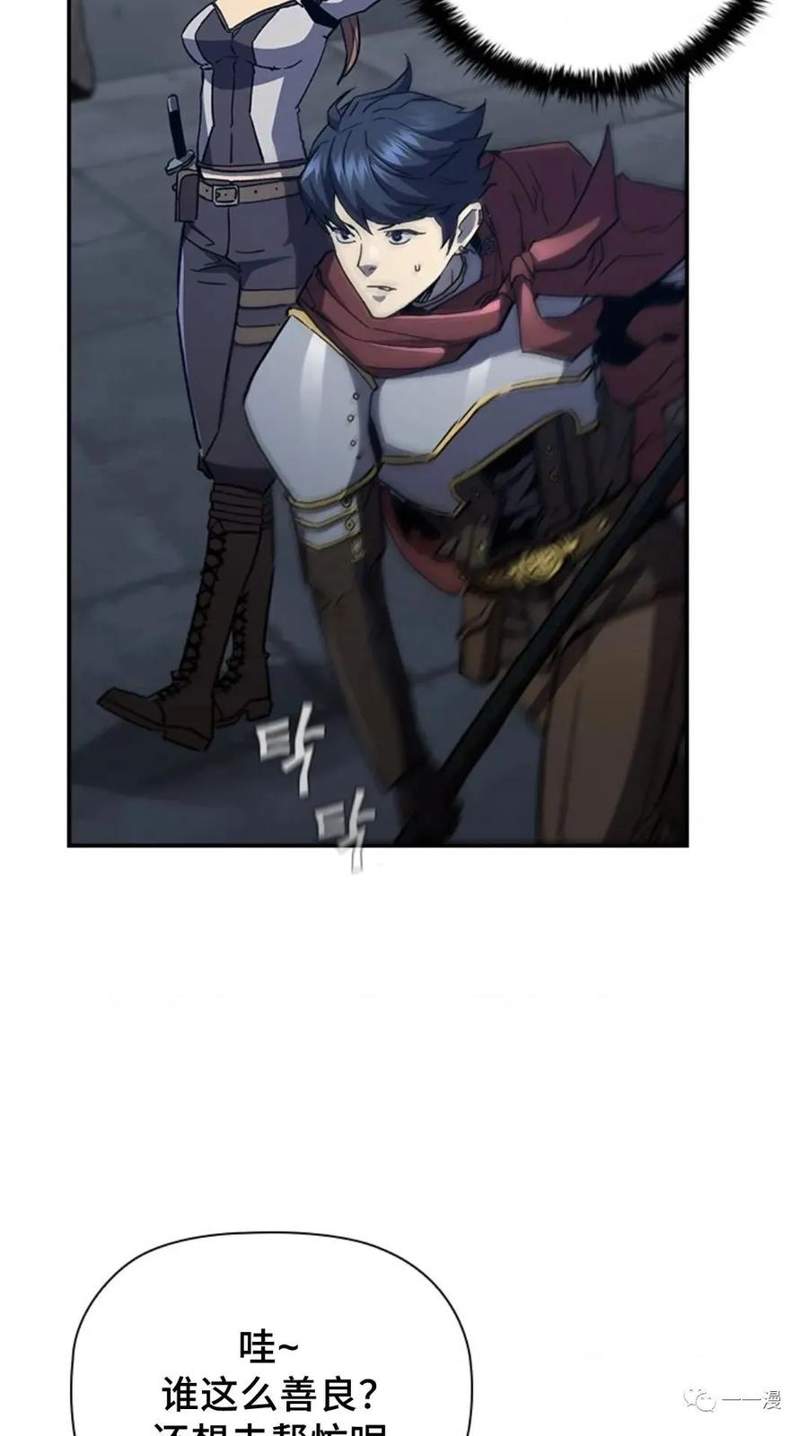 《贪食的降临》第二季 第47话 第92页