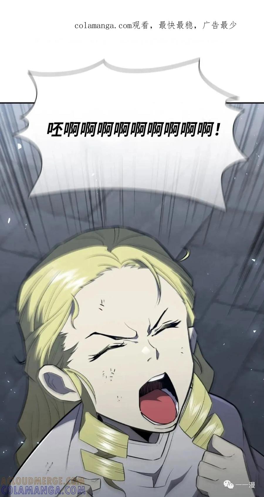 《贪食的降临》第二季 第47话 第1页
