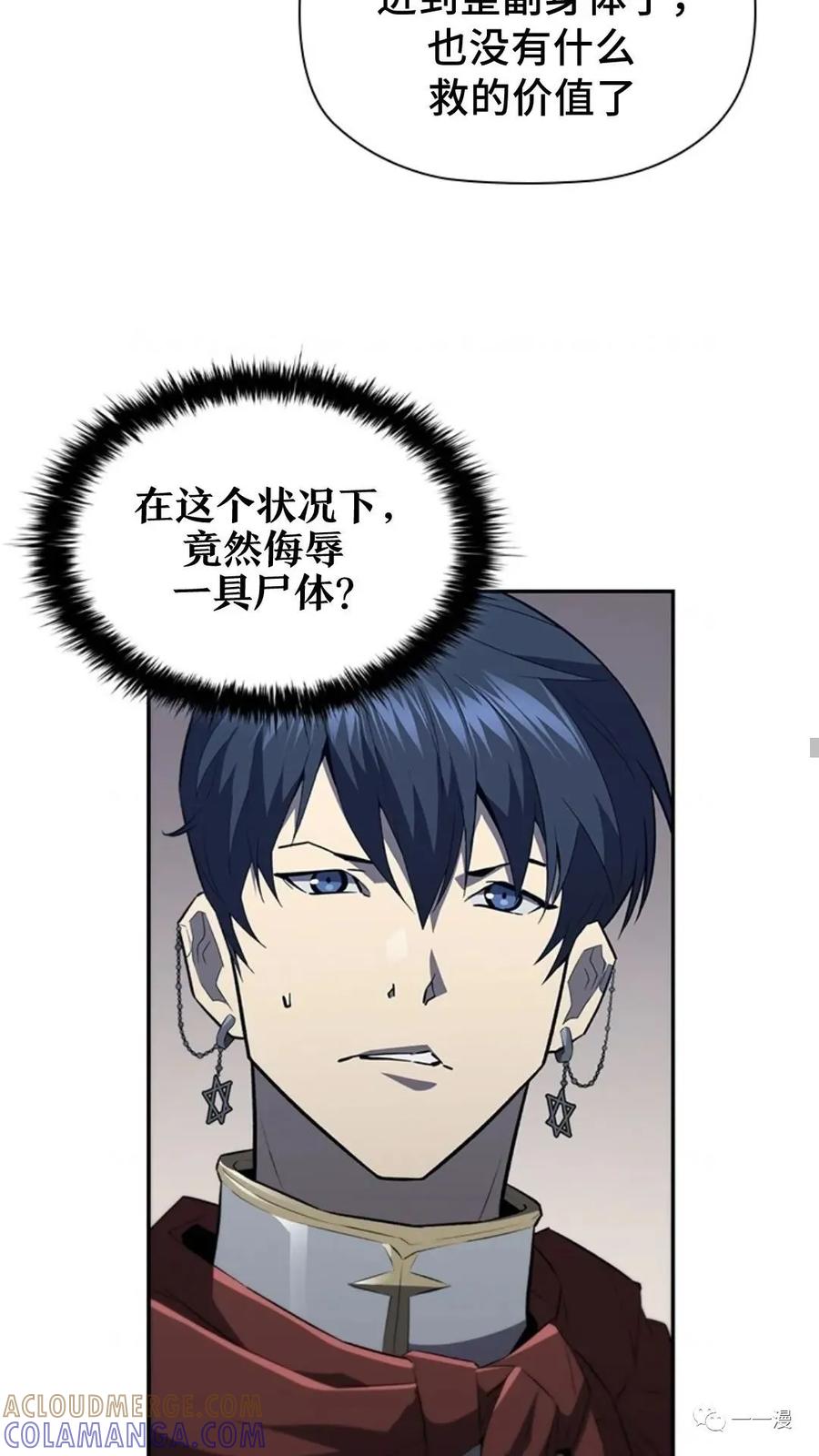 《贪食的降临》第二季 第47话 第33页