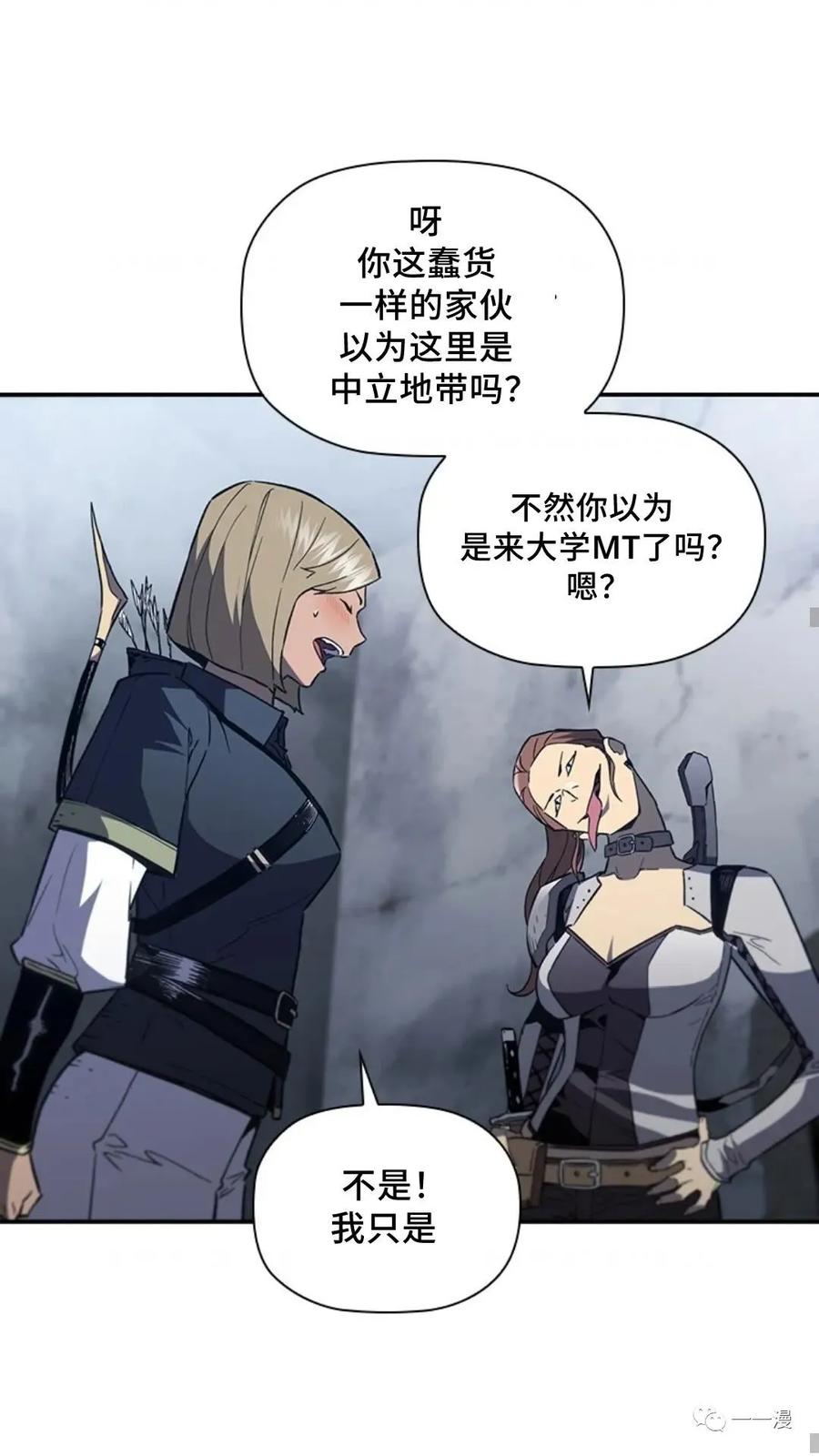 《贪食的降临》第二季 第47话 第47页