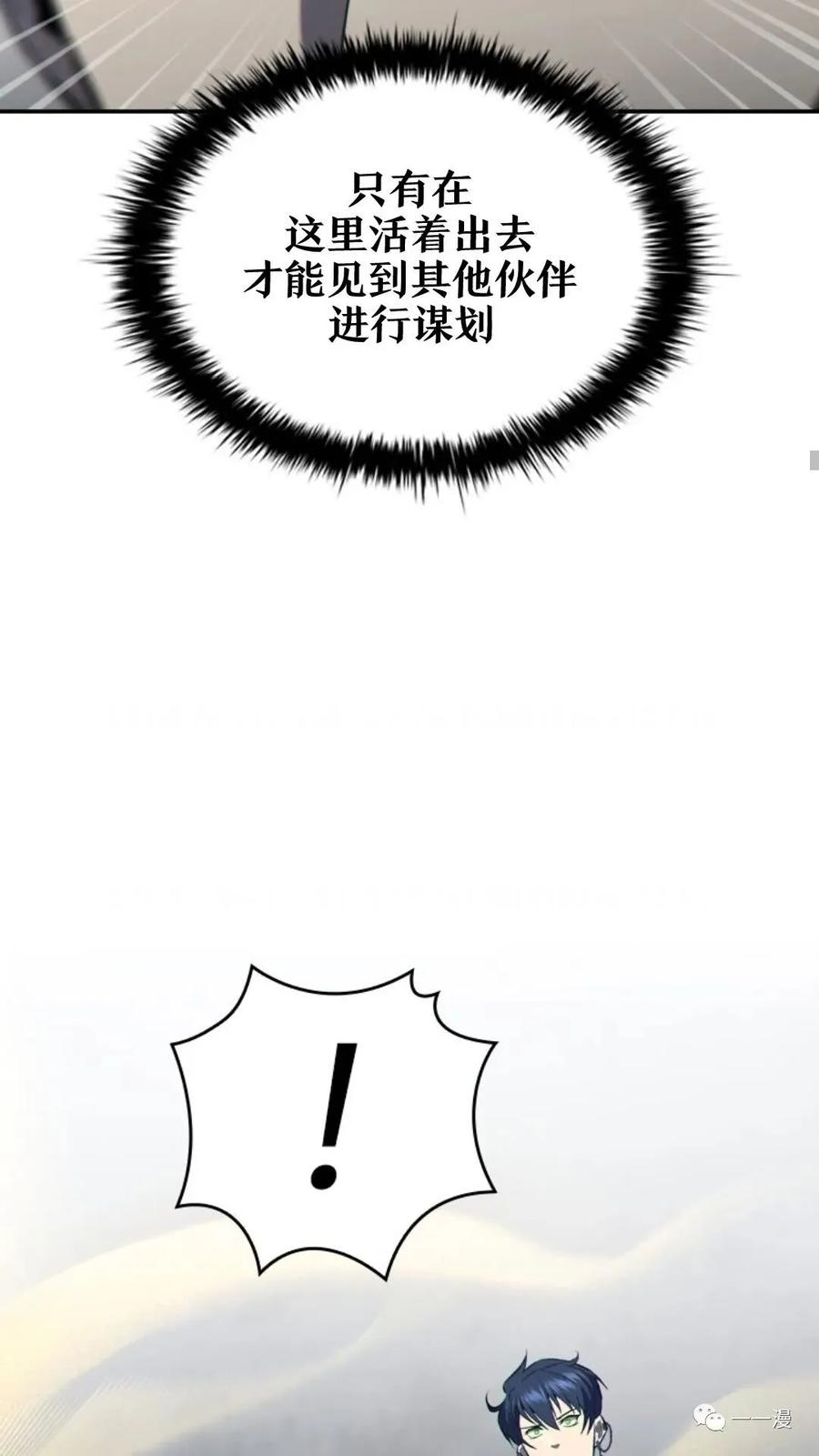 《贪食的降临》第二季 第47话 第10页