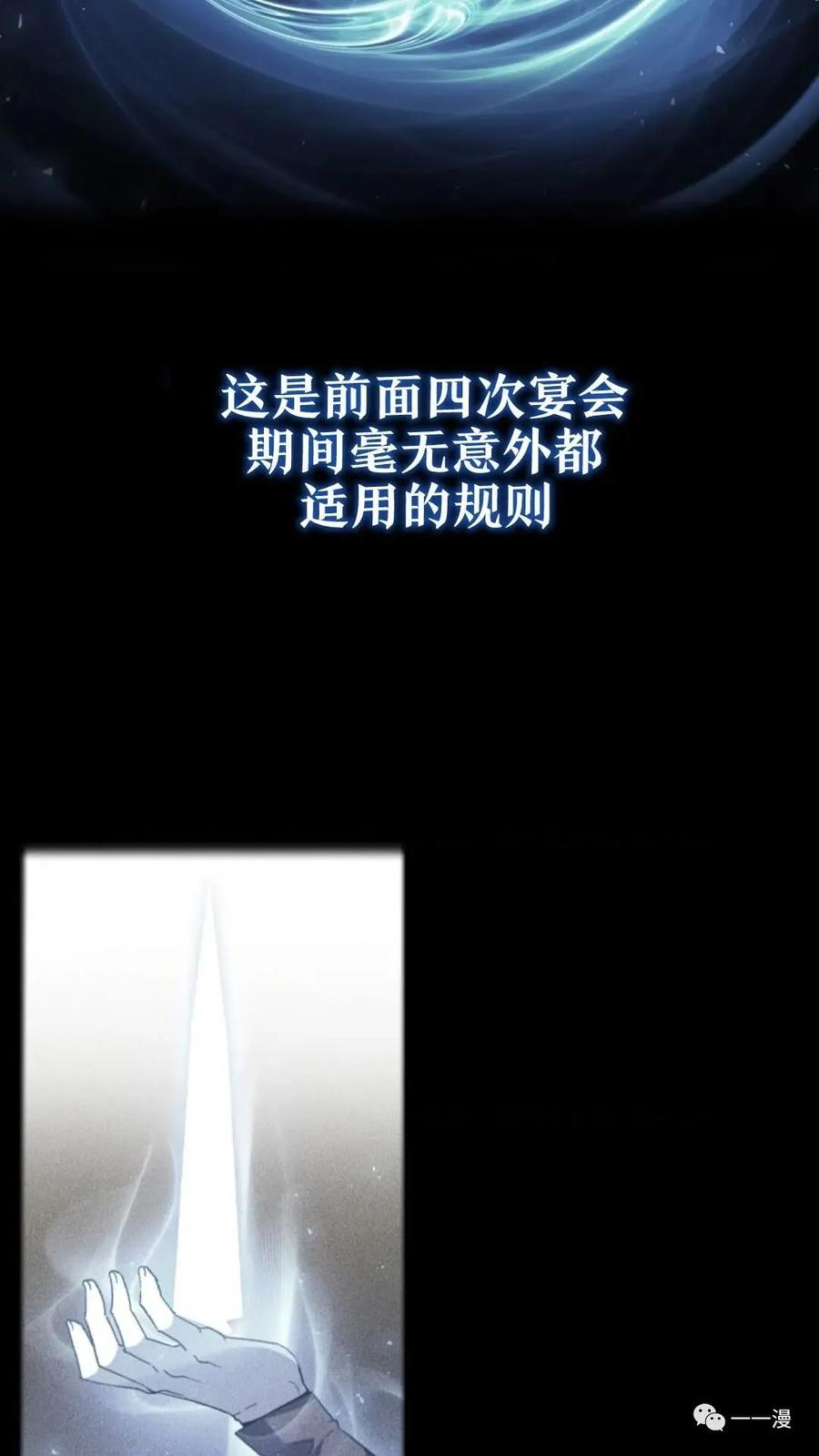 《贪食的降临》第二季 第47话 第4页