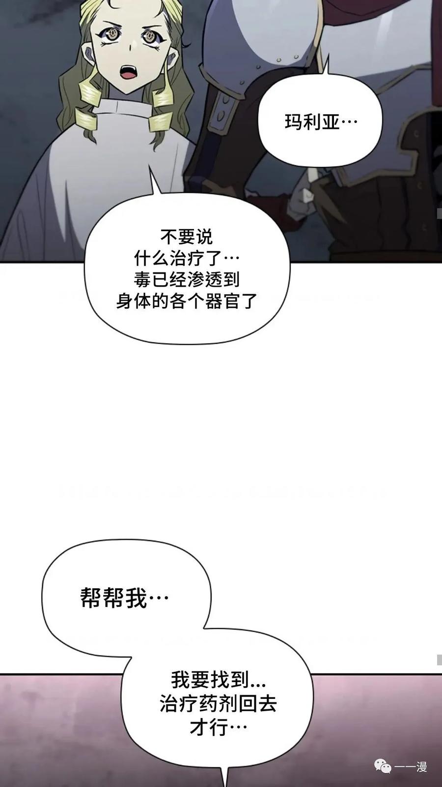 《贪食的降临》第二季 第47话 第27页