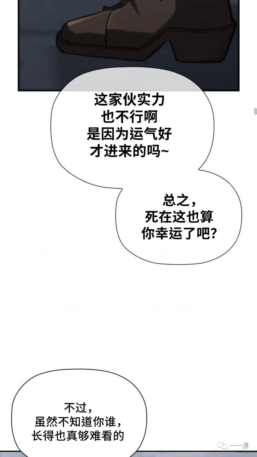 《贪食的降临》第二季 第47话 第31页