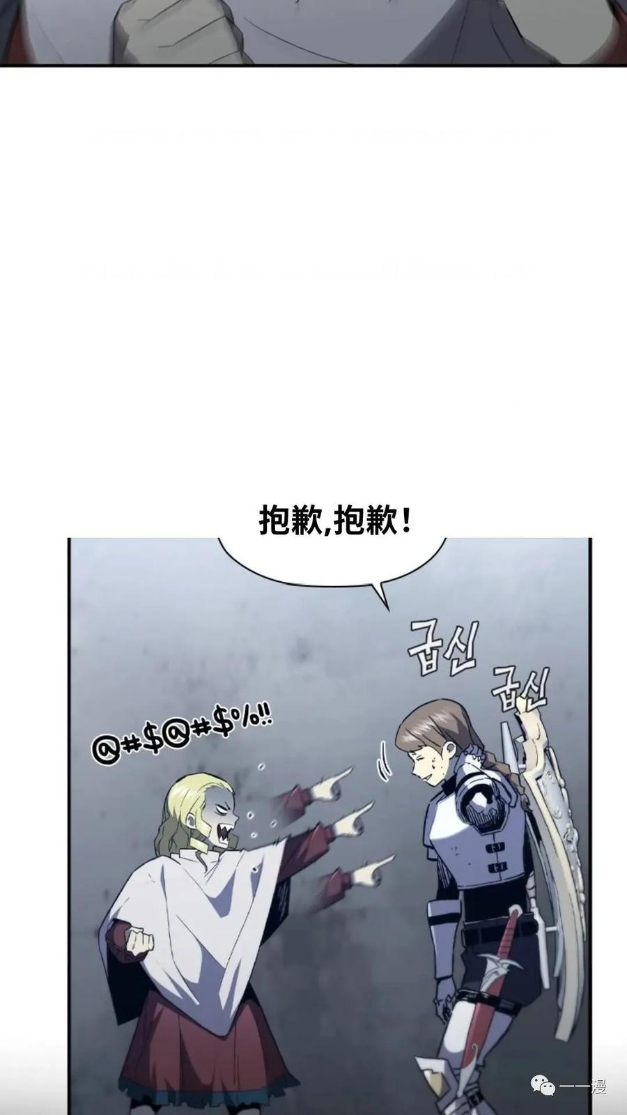《贪食的降临》第二季 第47话 第2页