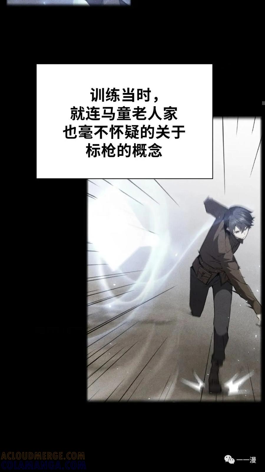 《贪食的降临》第二季 第47话 第5页