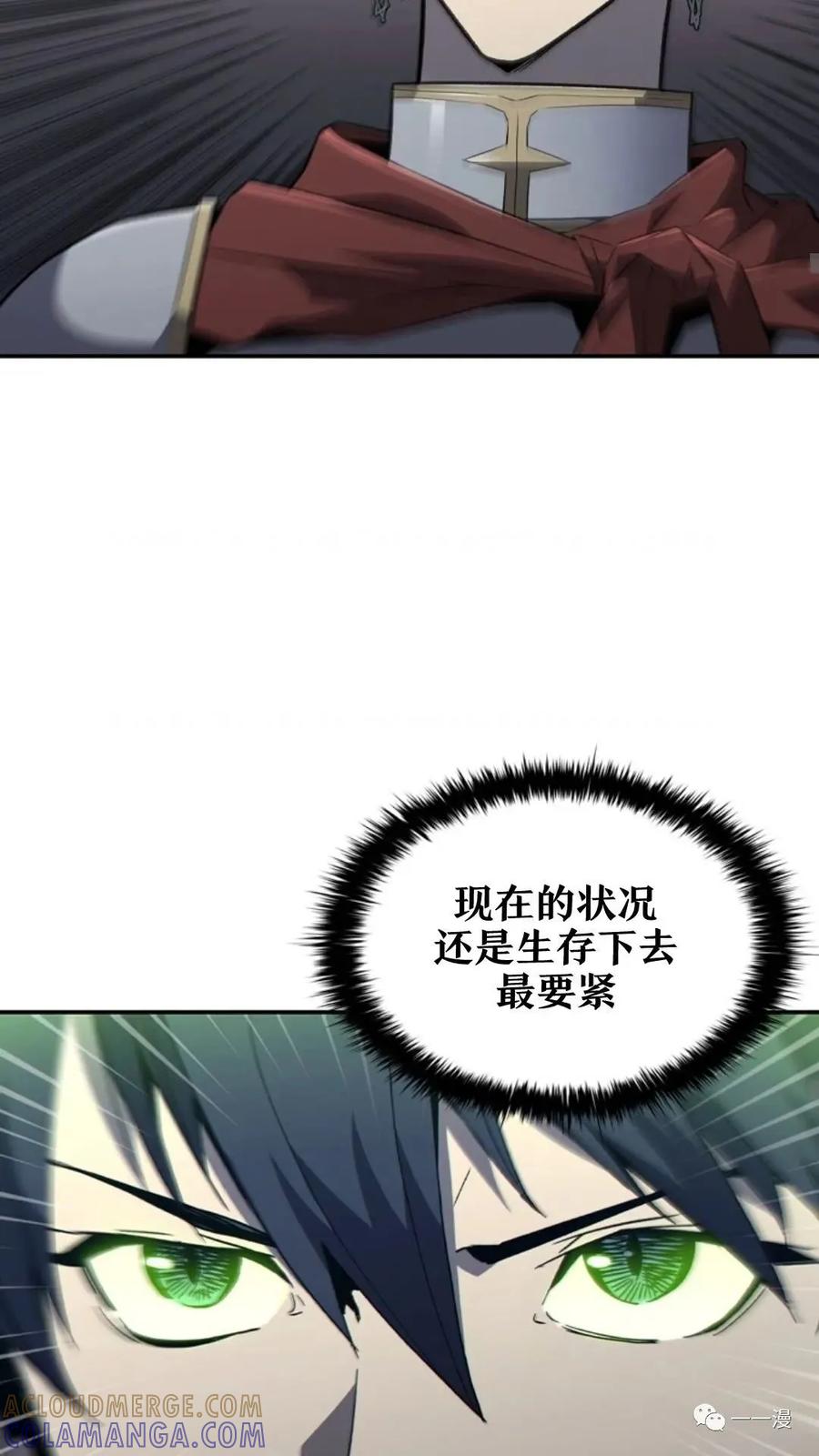 《贪食的降临》第二季 第47话 第9页
