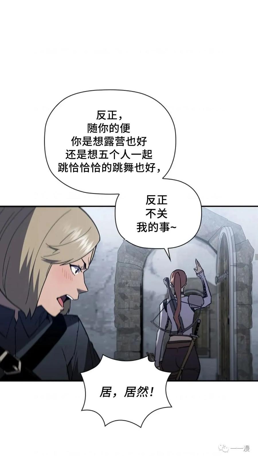 《贪食的降临》第二季 第47话 第48页