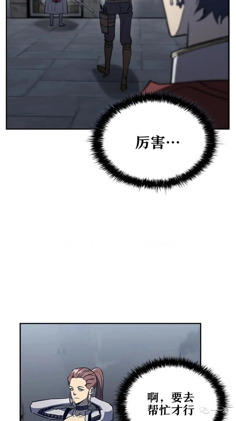 《贪食的降临》第二季 第47话 第91页