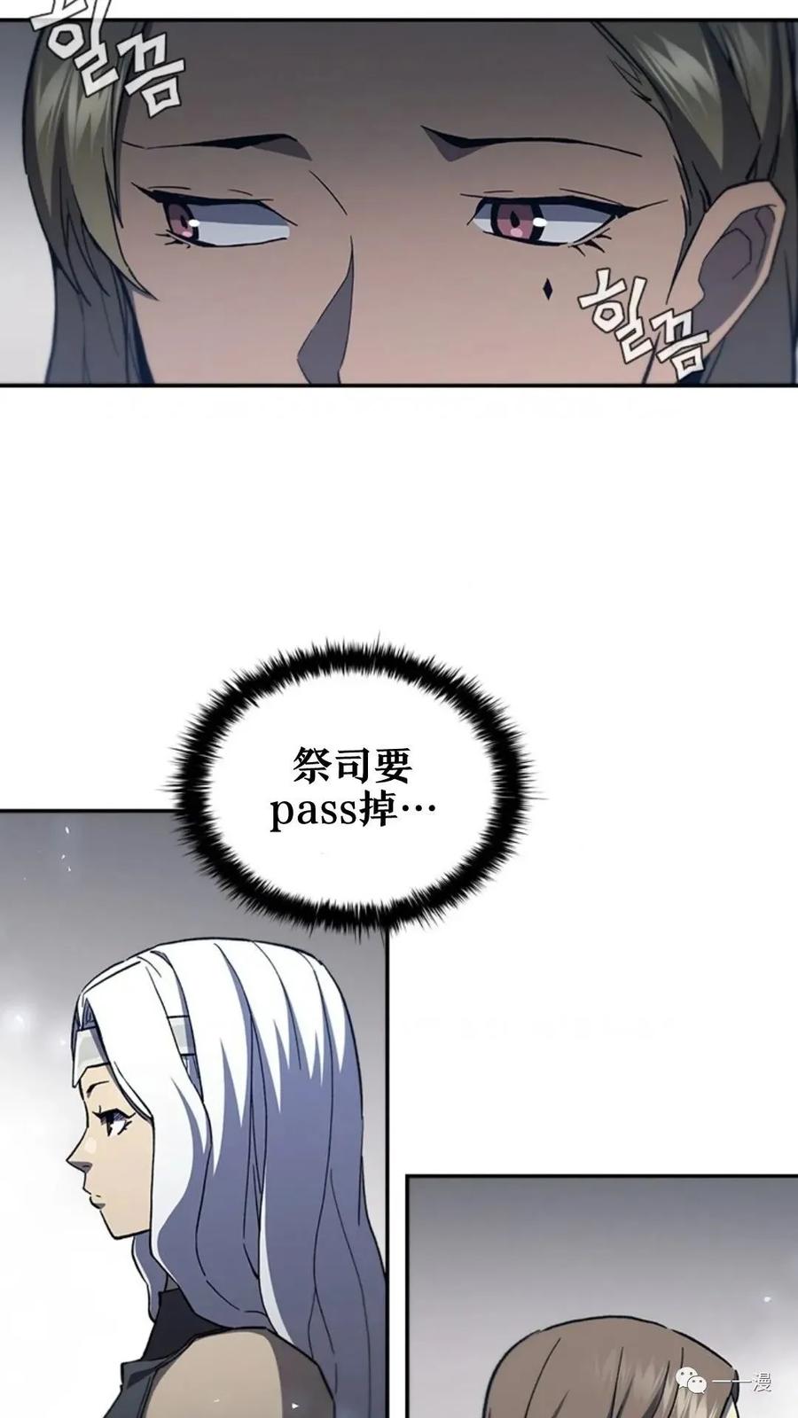 《贪食的降临》第二季 第48话 第60页