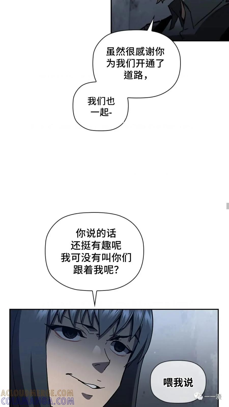 《贪食的降临》第二季 第48话 第46页