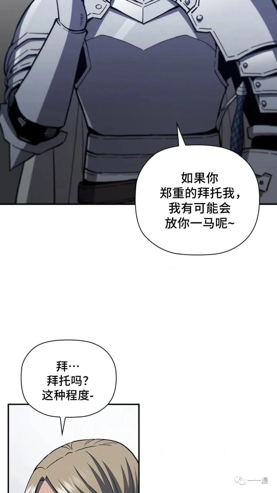 《贪食的降临》第二季 第48话 第80页