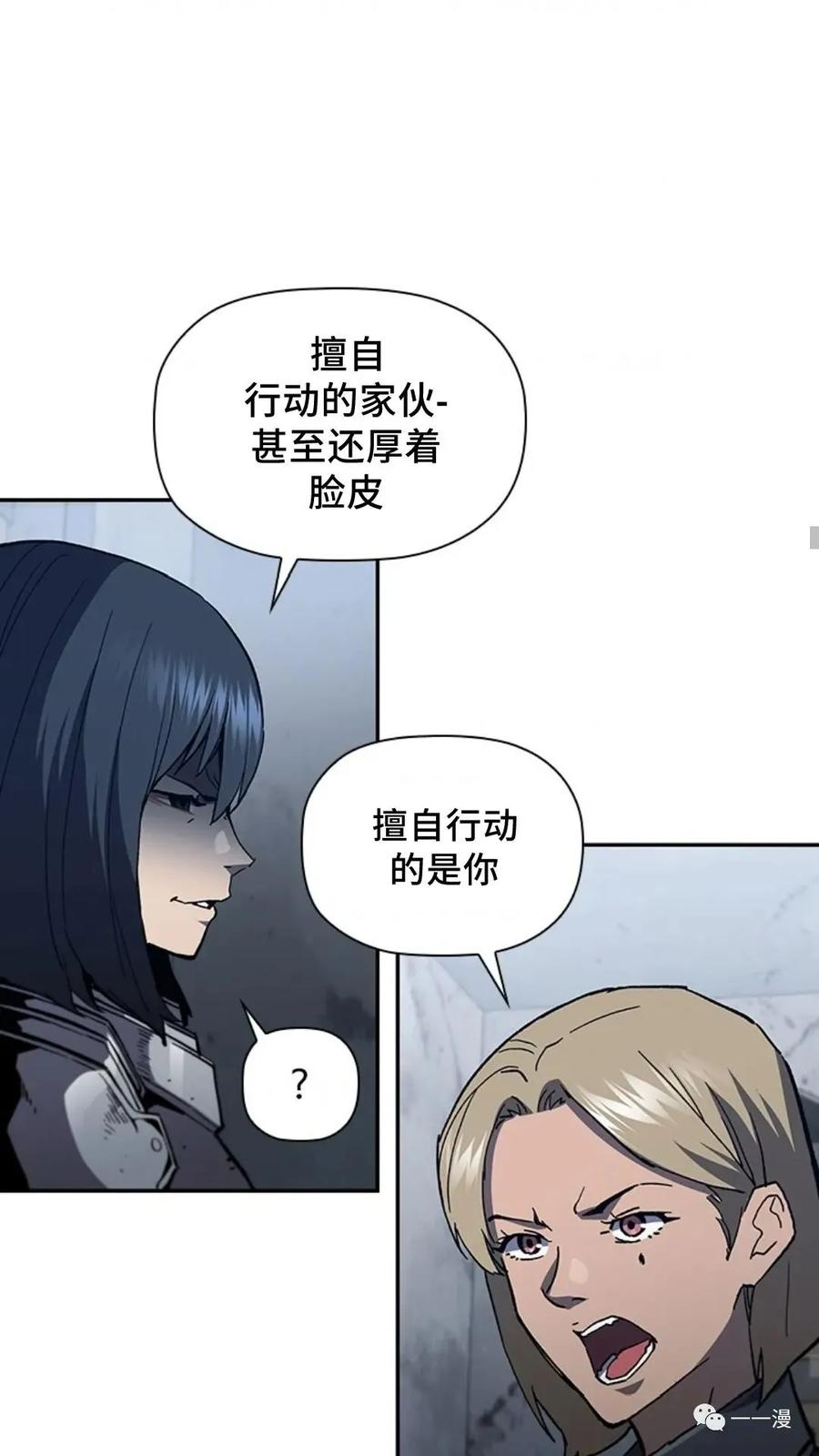 《贪食的降临》第二季 第48话 第45页