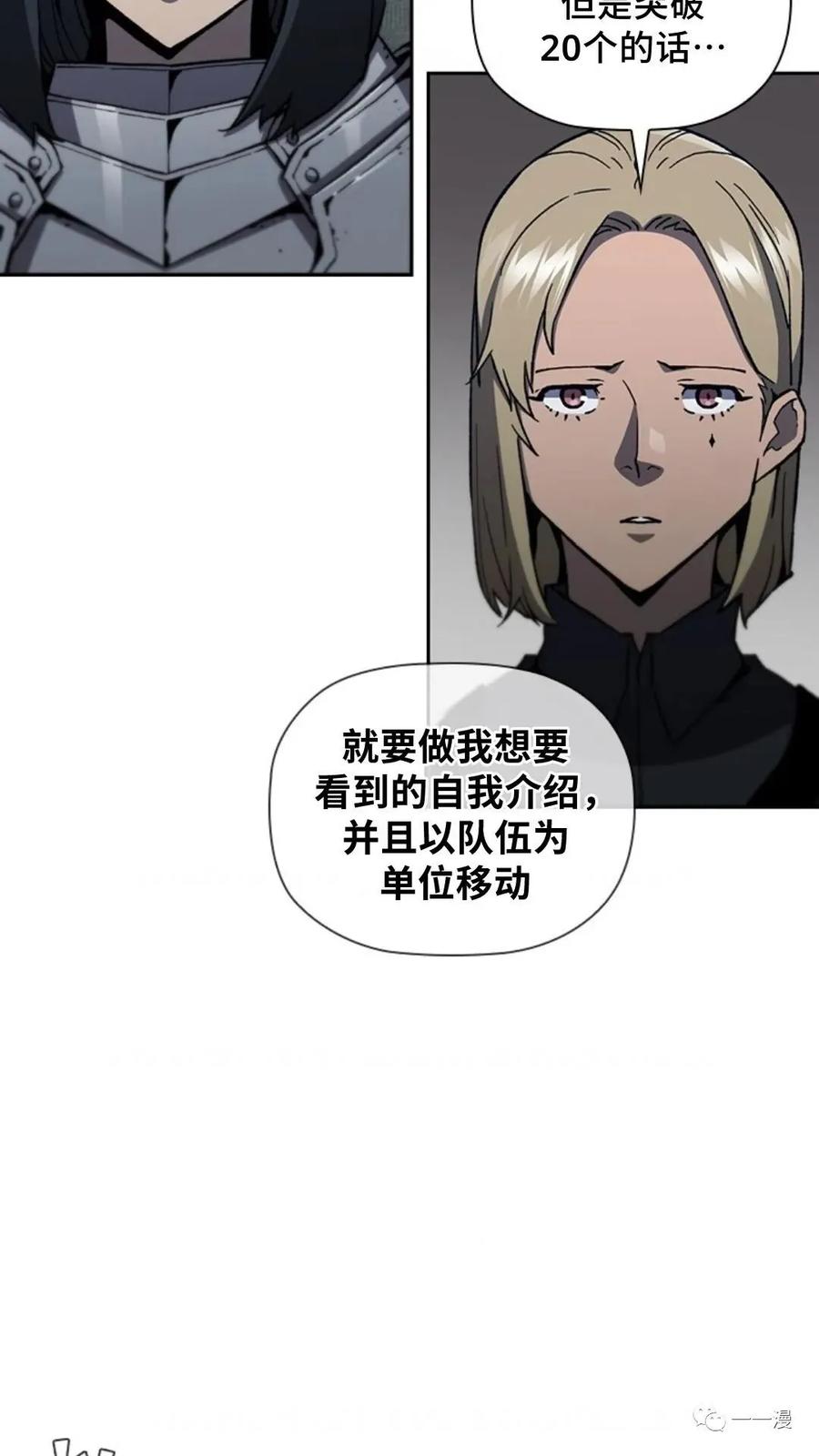 《贪食的降临》第二季 第48话 第59页