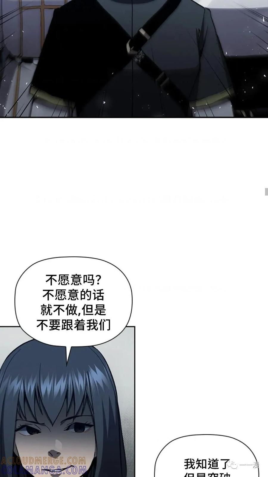 《贪食的降临》第二季 第48话 第58页