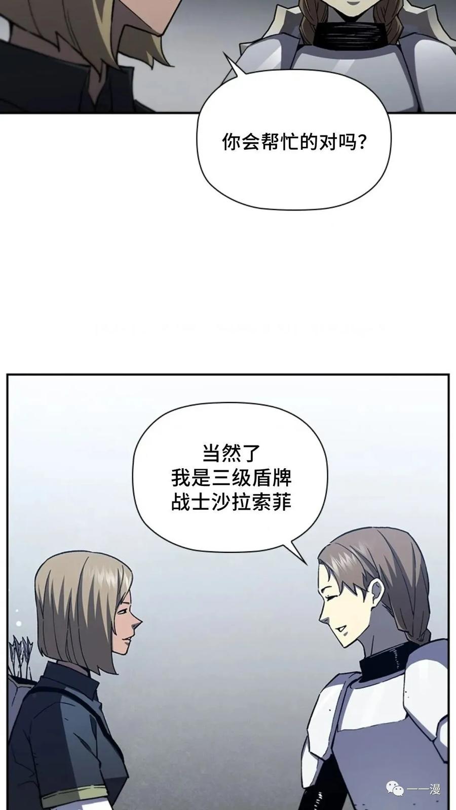 《贪食的降临》第二季 第48话 第62页