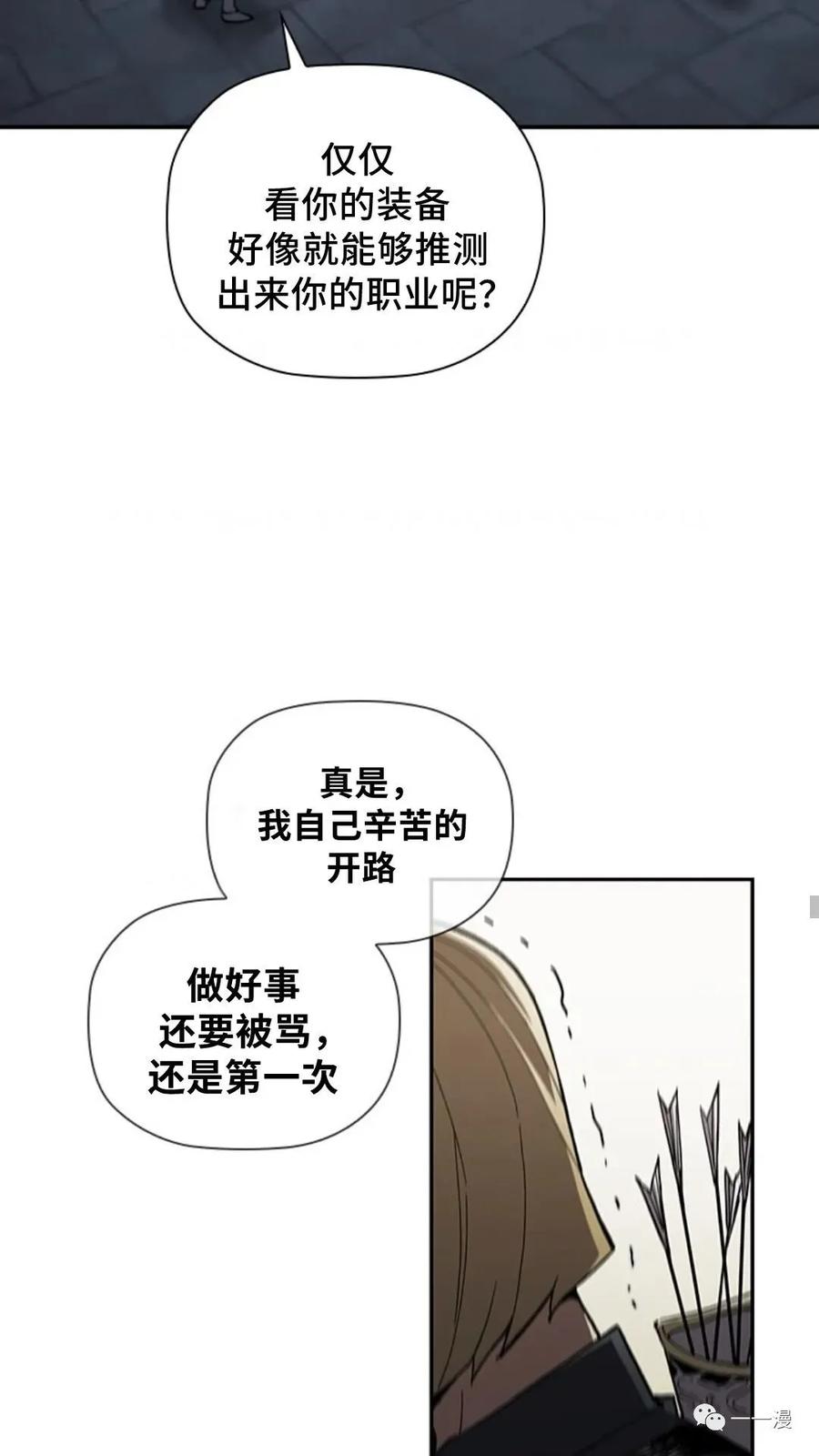 《贪食的降临》第二季 第48话 第51页