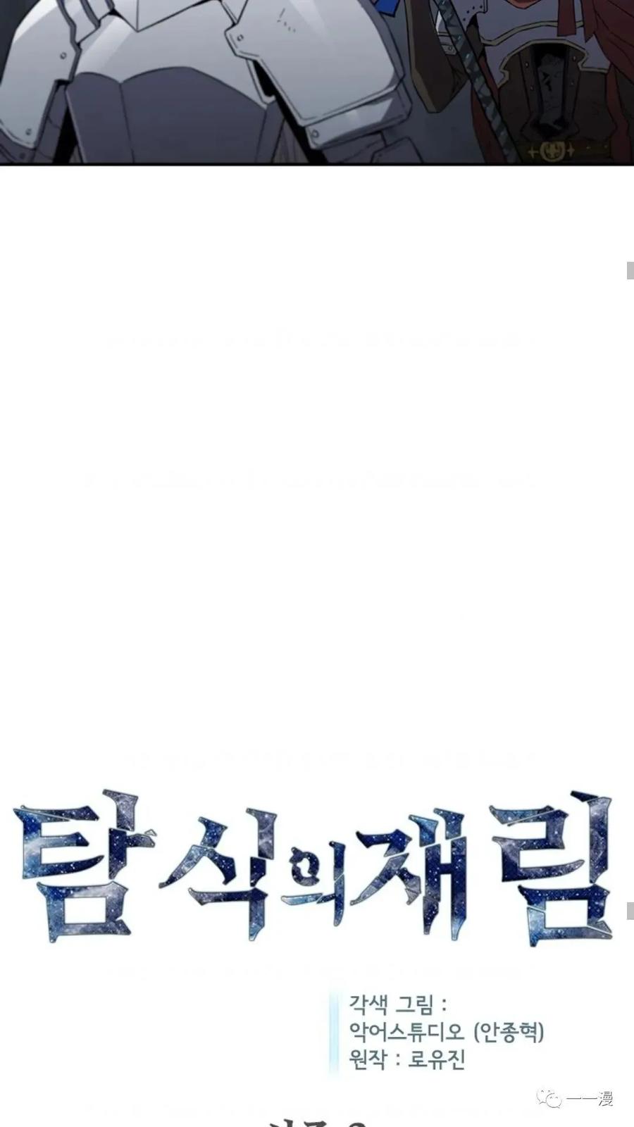 《贪食的降临》第二季 第48话 第17页