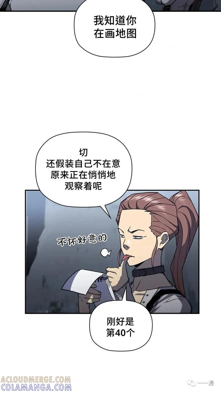 《贪食的降临》第二季 第48话 第55页