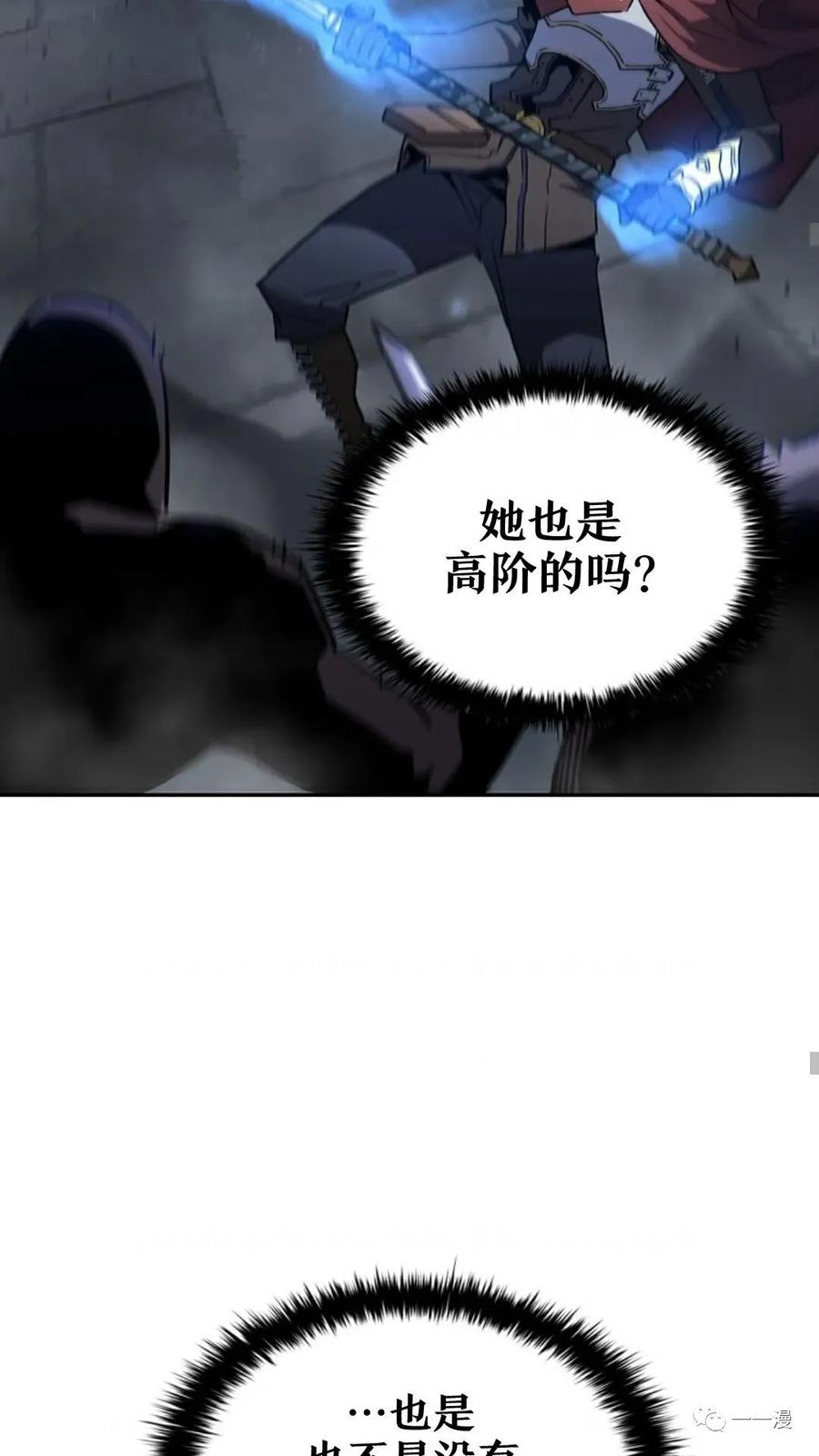 《贪食的降临》第二季 第48话 第12页
