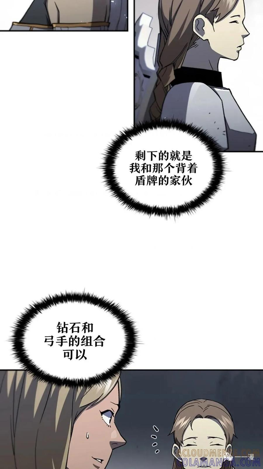 《贪食的降临》第二季 第48话 第61页