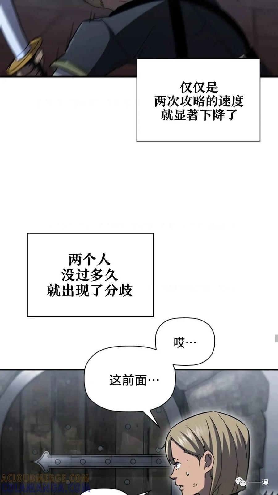 《贪食的降临》第二季 第48话 第67页