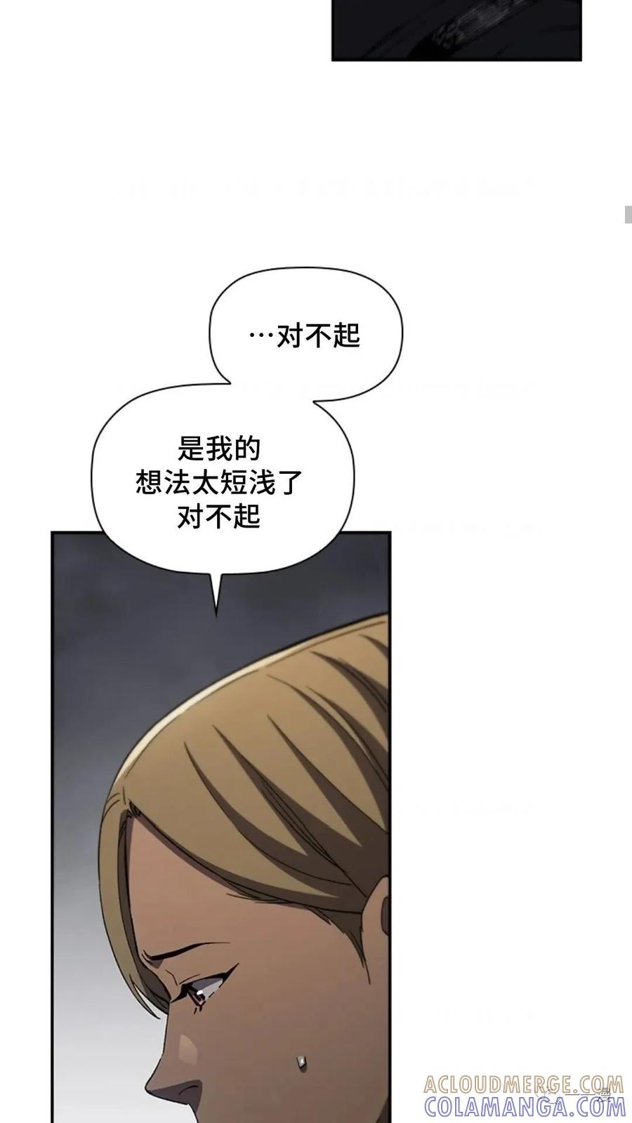《贪食的降临》第二季 第48话 第52页