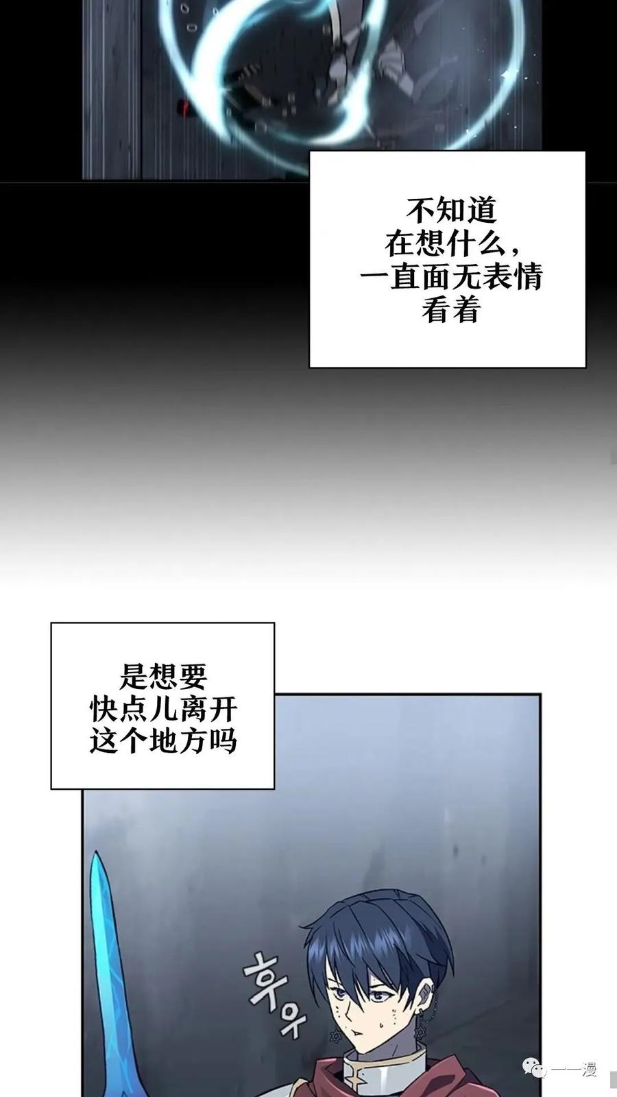 《贪食的降临》第二季 第48话 第23页