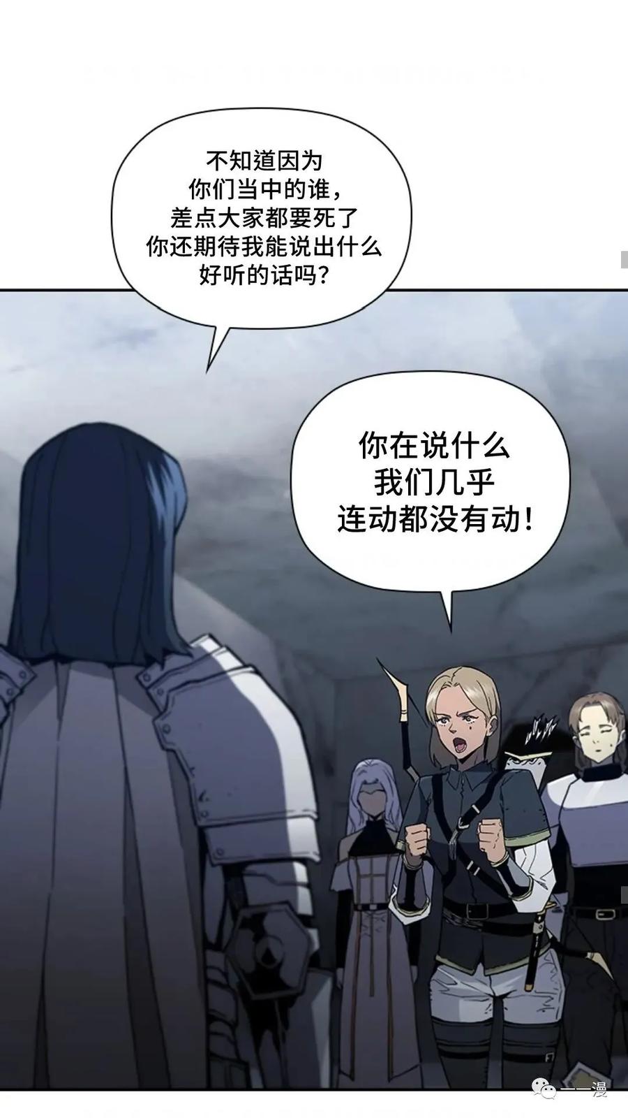 《贪食的降临》第二季 第48话 第44页