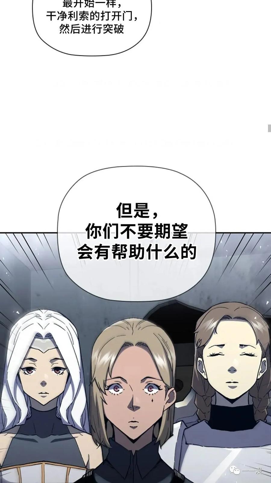 《贪食的降临》第二季 第48话 第57页
