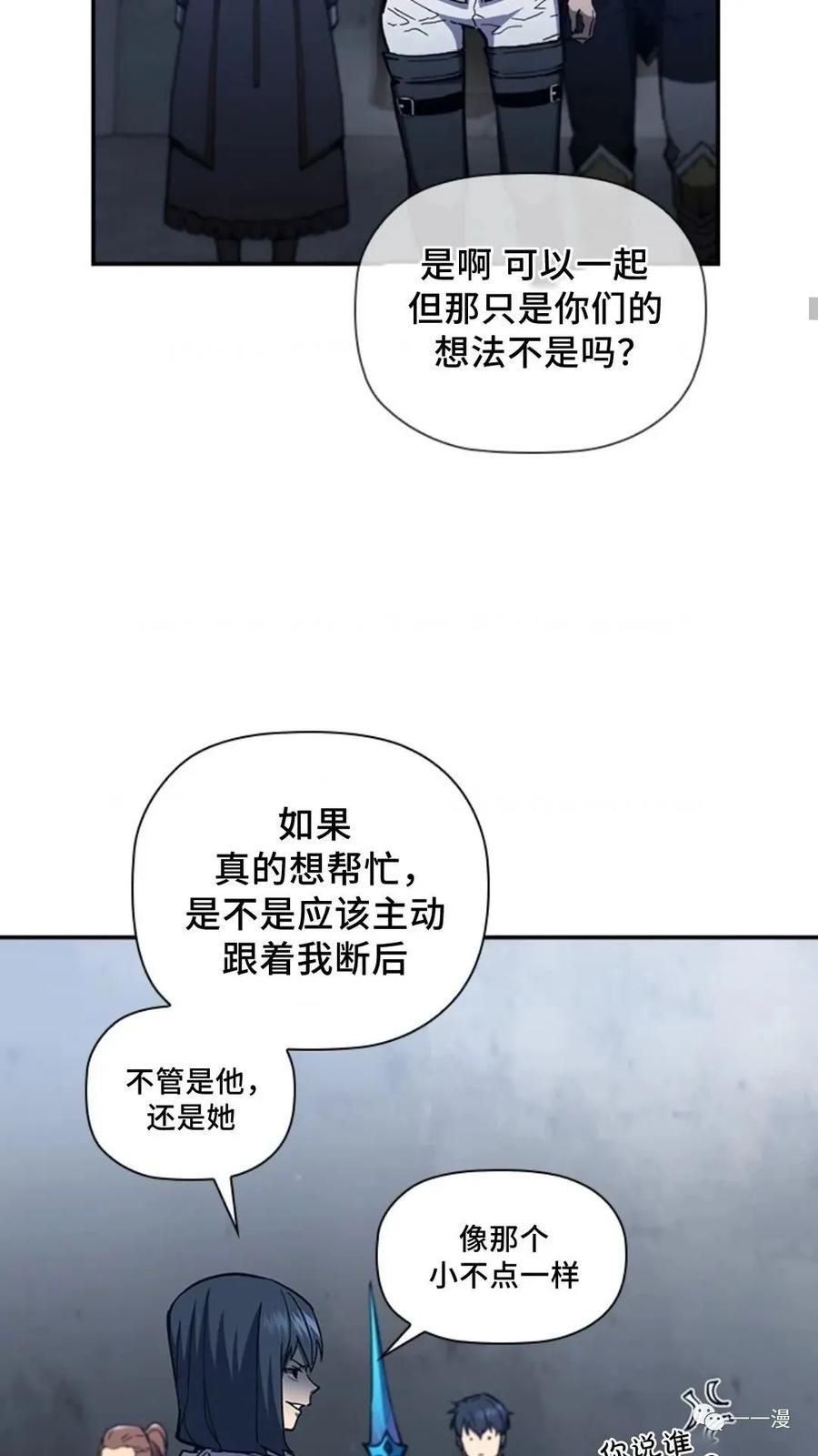 《贪食的降临》第二季 第48话 第48页