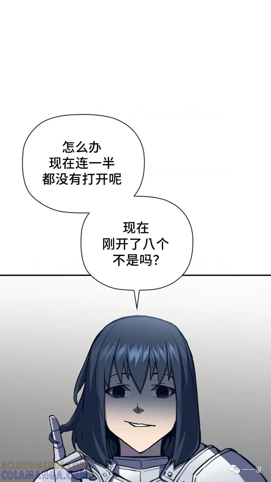 《贪食的降临》第二季 第48话 第79页