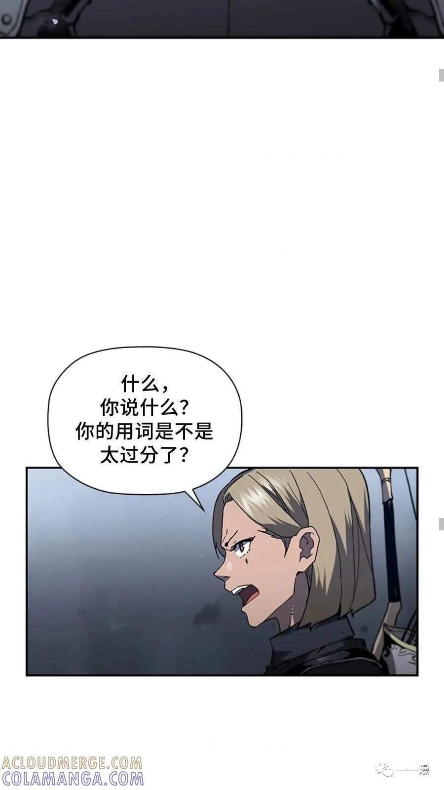《贪食的降临》第二季 第48话 第43页