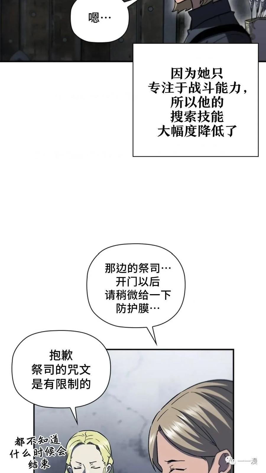 《贪食的降临》第二季 第48话 第68页
