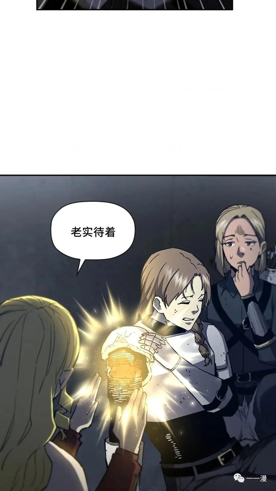 《贪食的降临》第二季 第48话 第77页