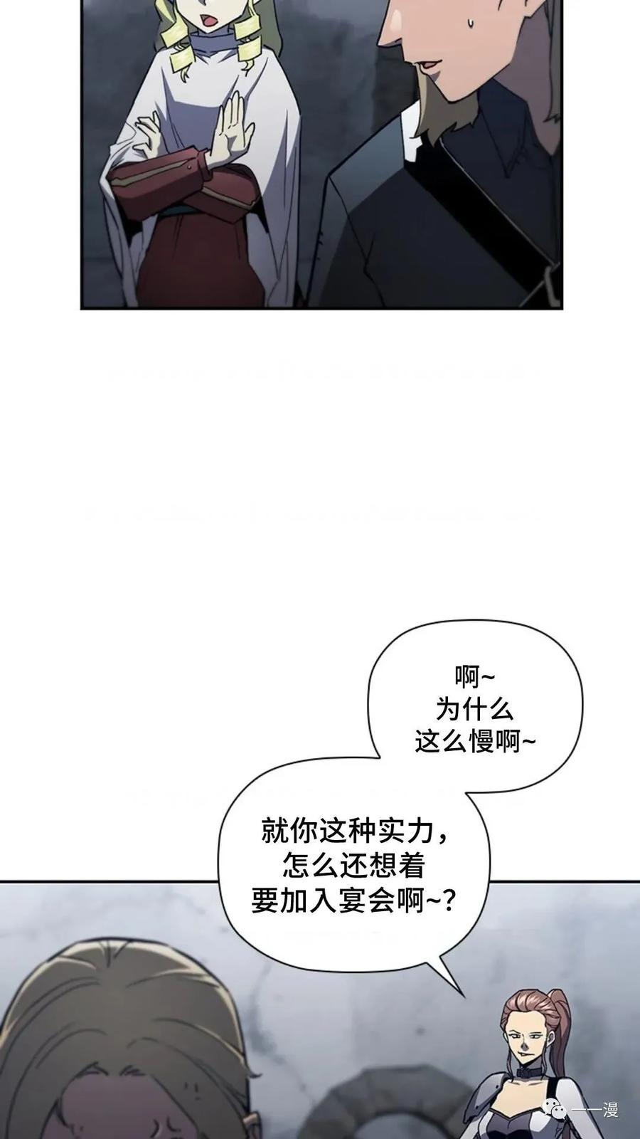 《贪食的降临》第二季 第48话 第69页