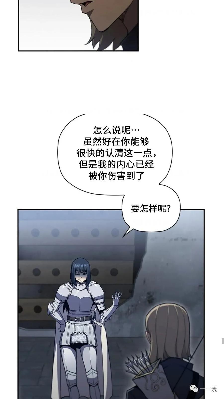 《贪食的降临》第二季 第48话 第53页