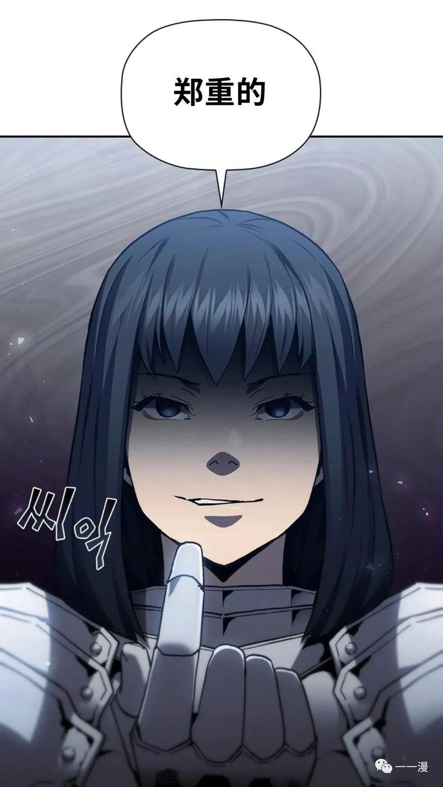 《贪食的降临》第二季 第48话 第84页