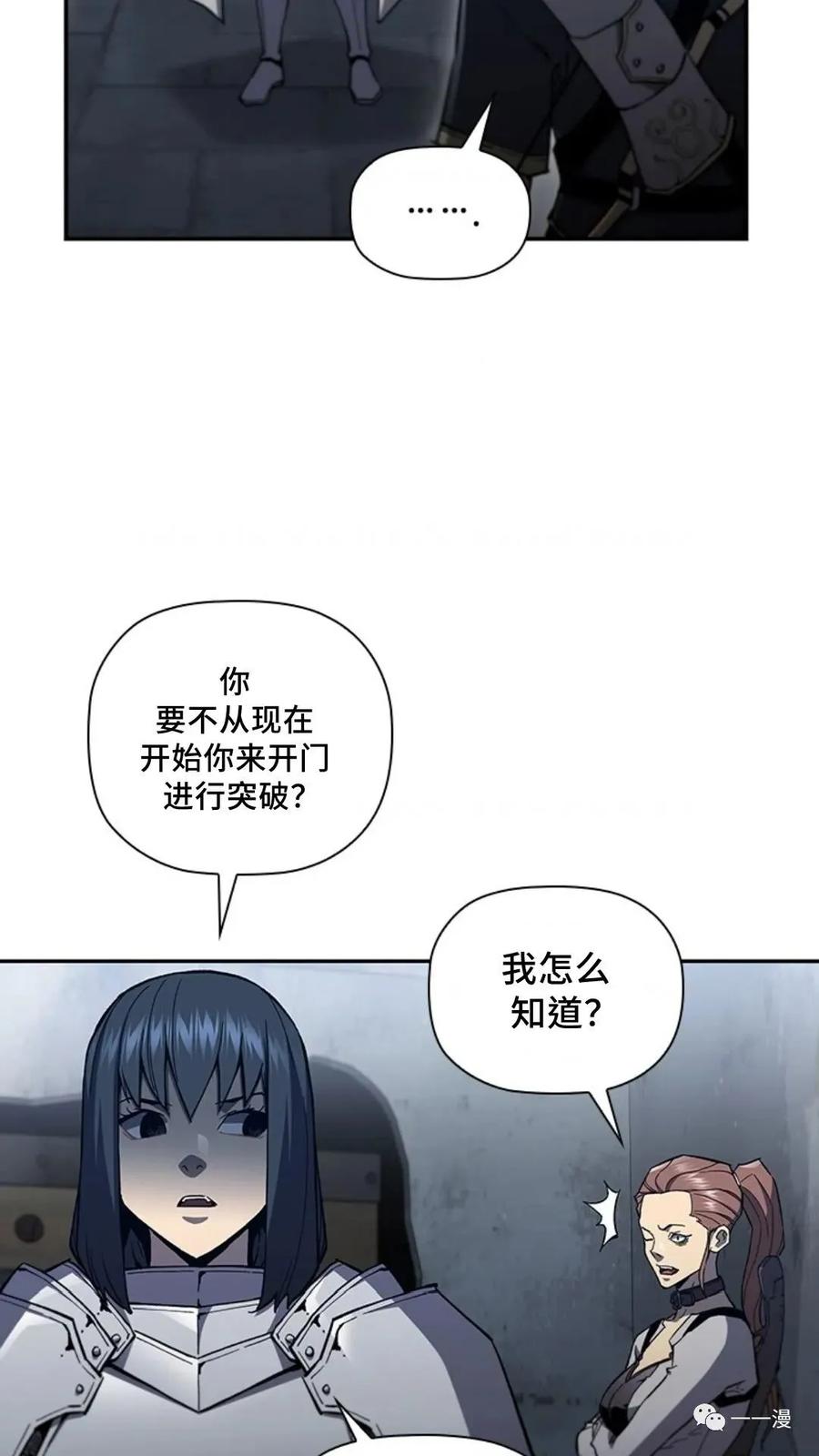 《贪食的降临》第二季 第48话 第54页