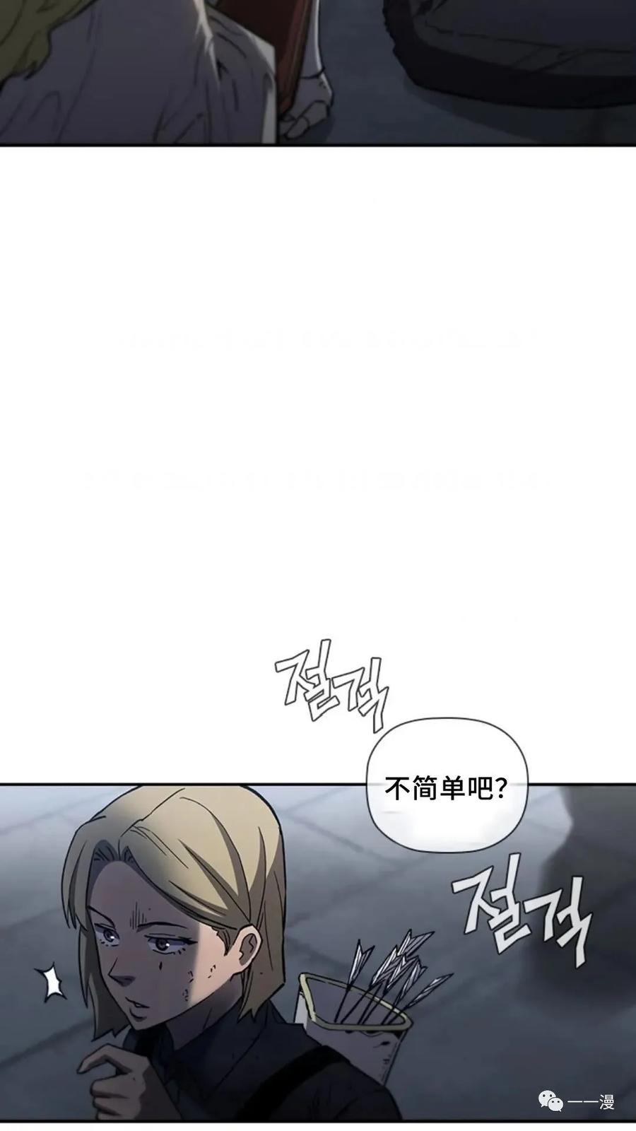 《贪食的降临》第二季 第48话 第78页