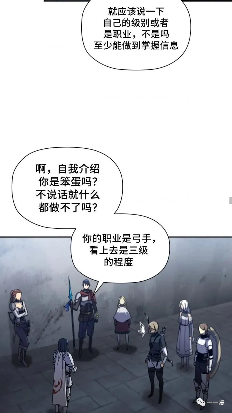 《贪食的降临》第二季 第48话 第50页