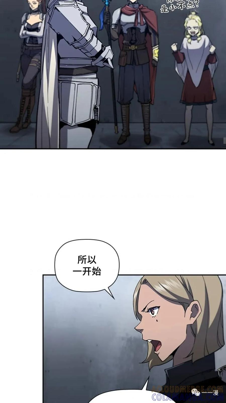 《贪食的降临》第二季 第48话 第49页