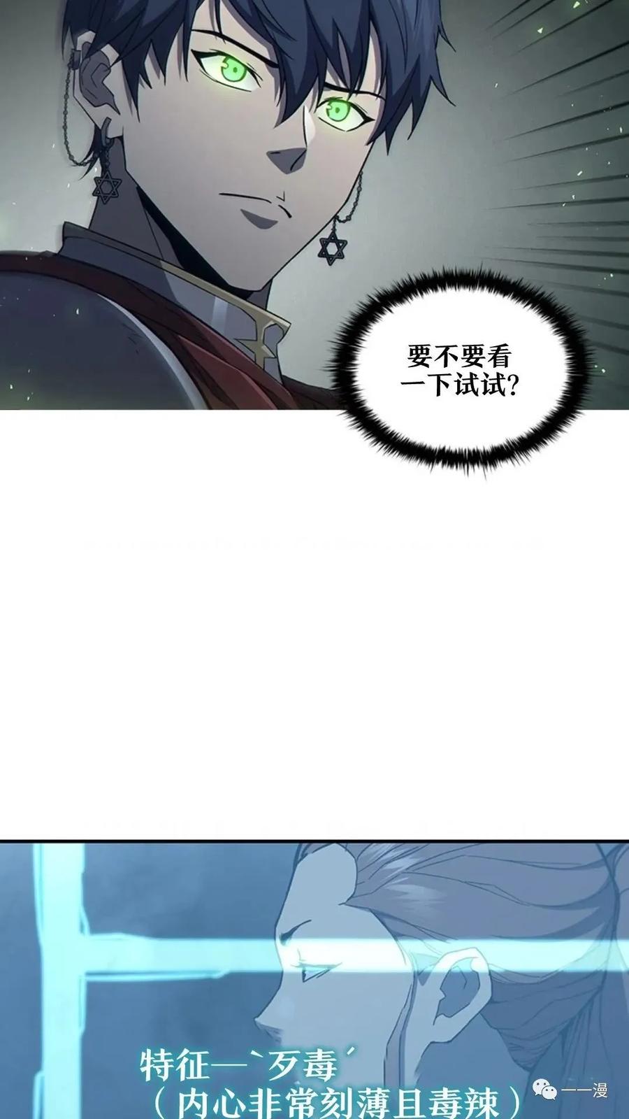 《贪食的降临》第二季 第49话 第24页