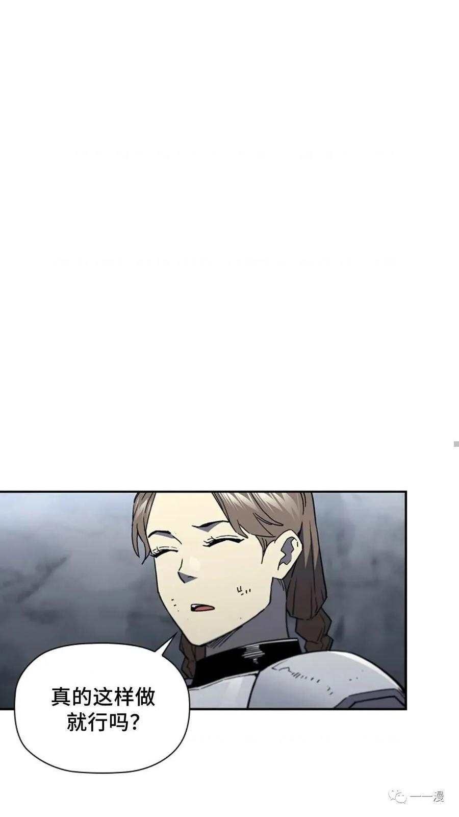 《贪食的降临》第二季 第49话 第86页