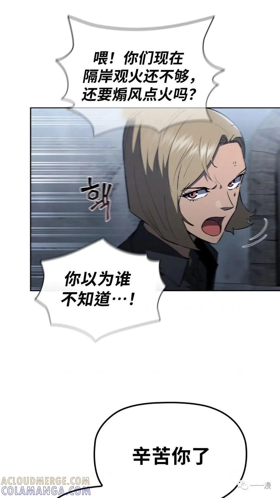 《贪食的降临》第二季 第49话 第64页