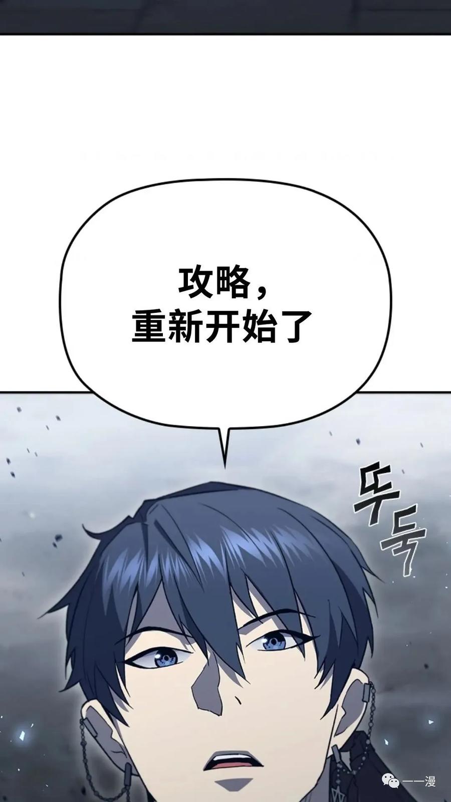 《贪食的降临》第二季 第49话 第95页