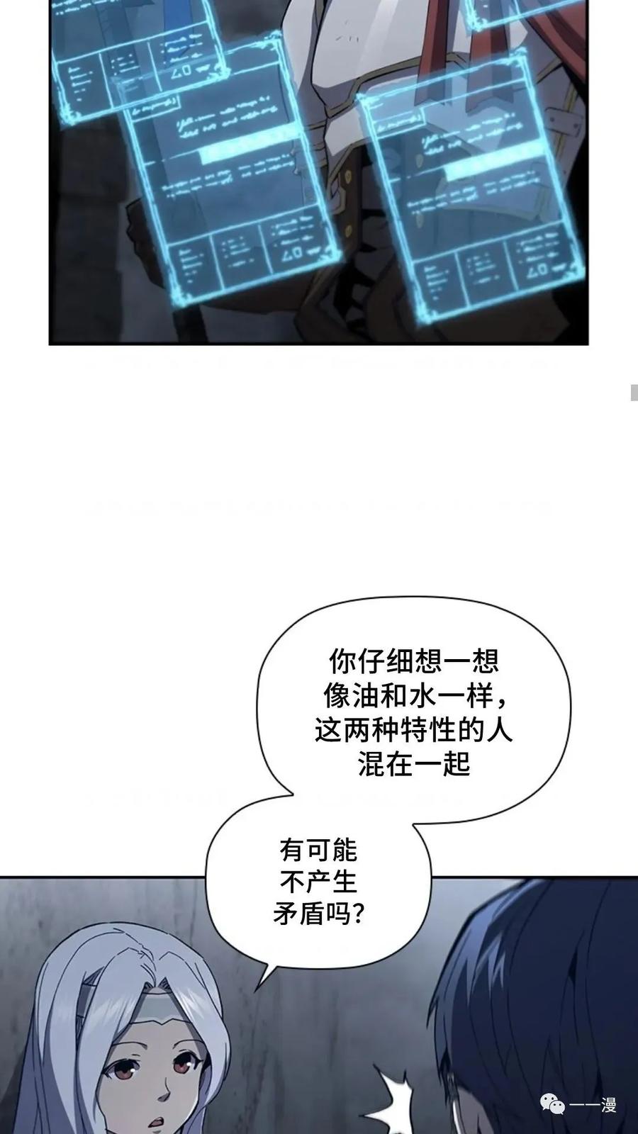 《贪食的降临》第二季 第49话 第26页