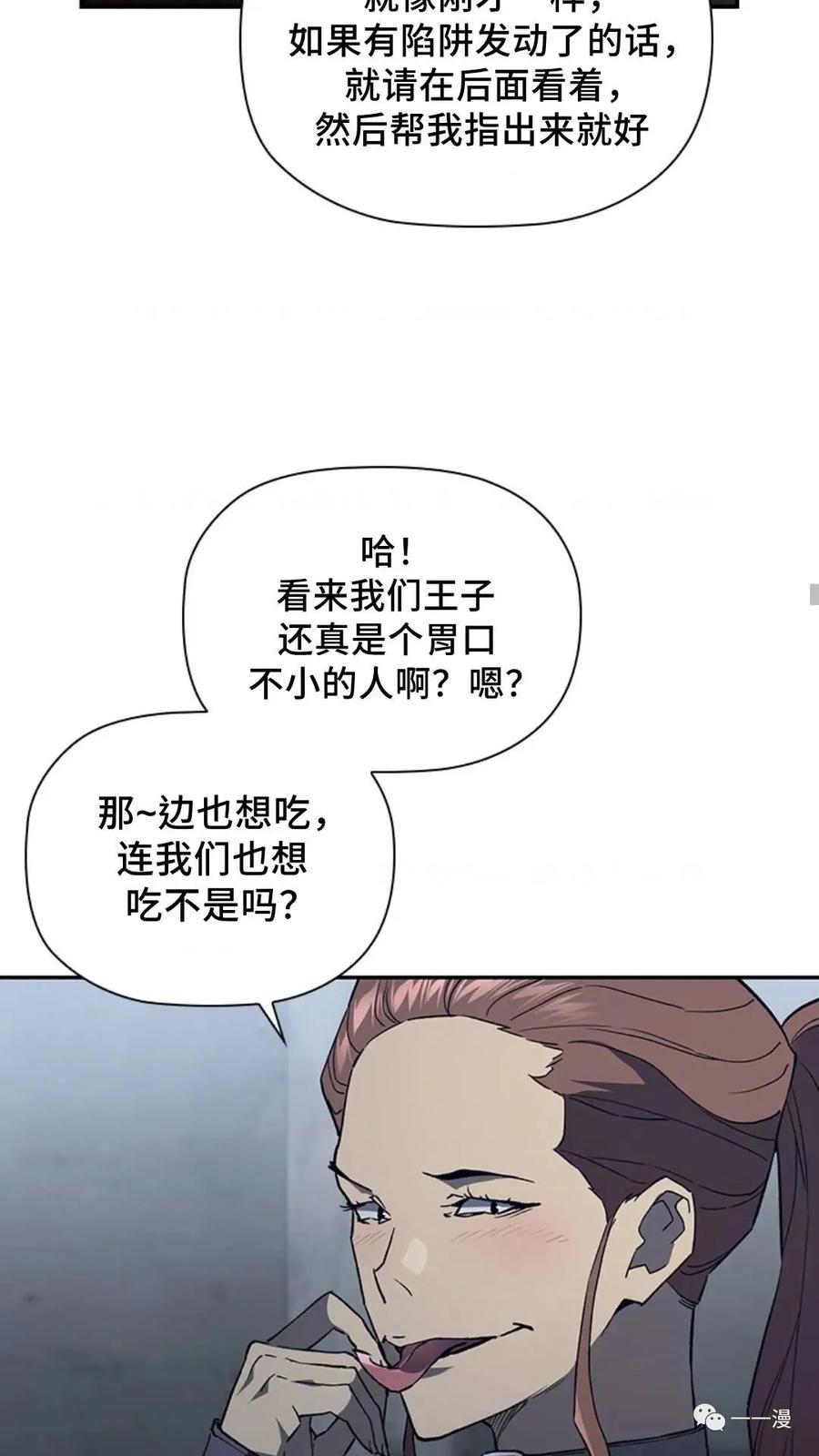 《贪食的降临》第二季 第49话 第72页