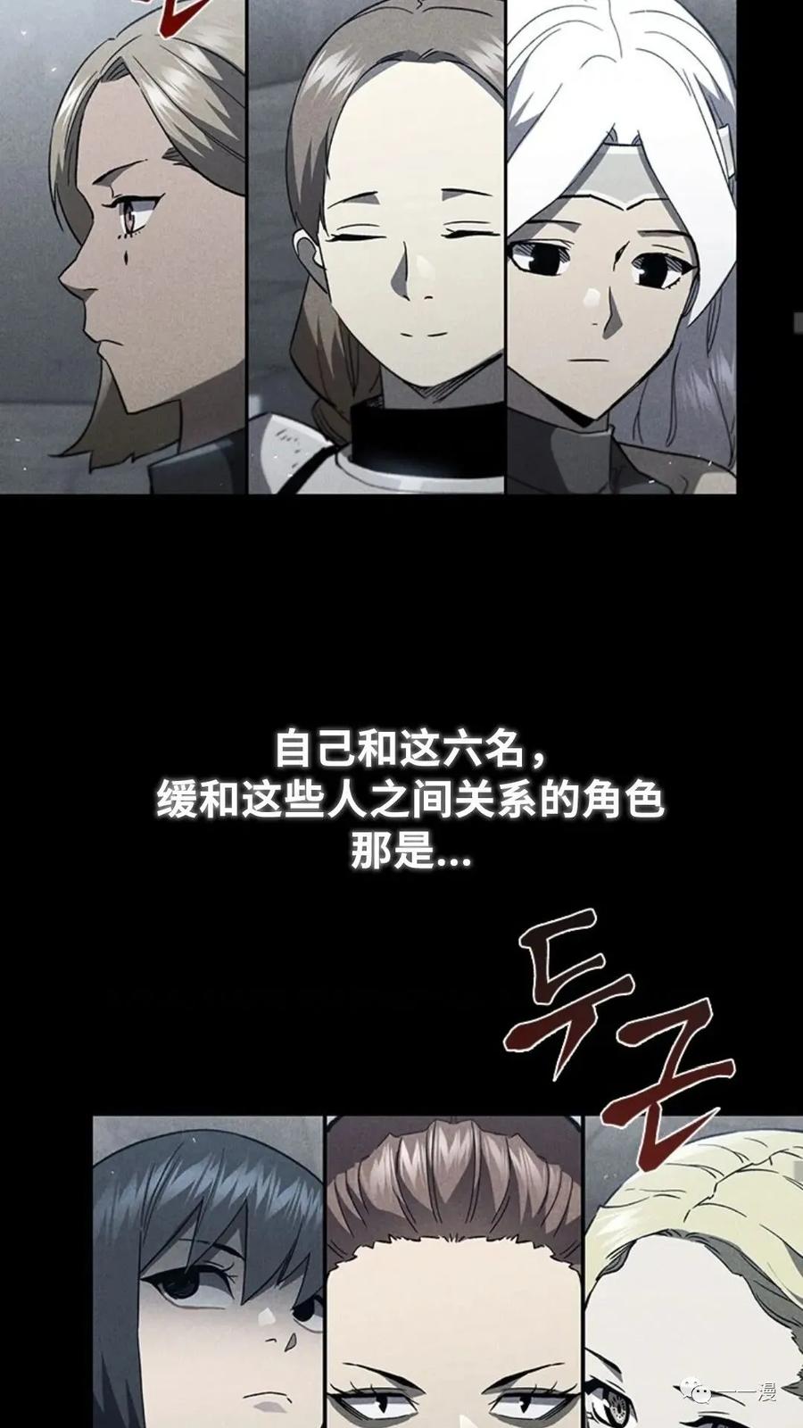 《贪食的降临》第二季 第49话 第38页