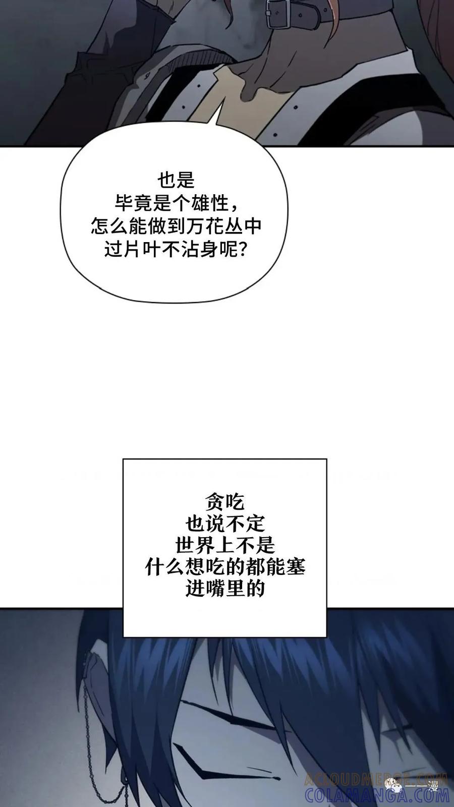《贪食的降临》第二季 第49话 第73页